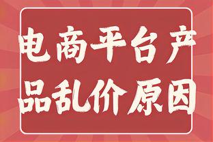 帕金斯：鹈鹕是英格拉姆的球队 他们防守很可怕&尤其后卫和锋线